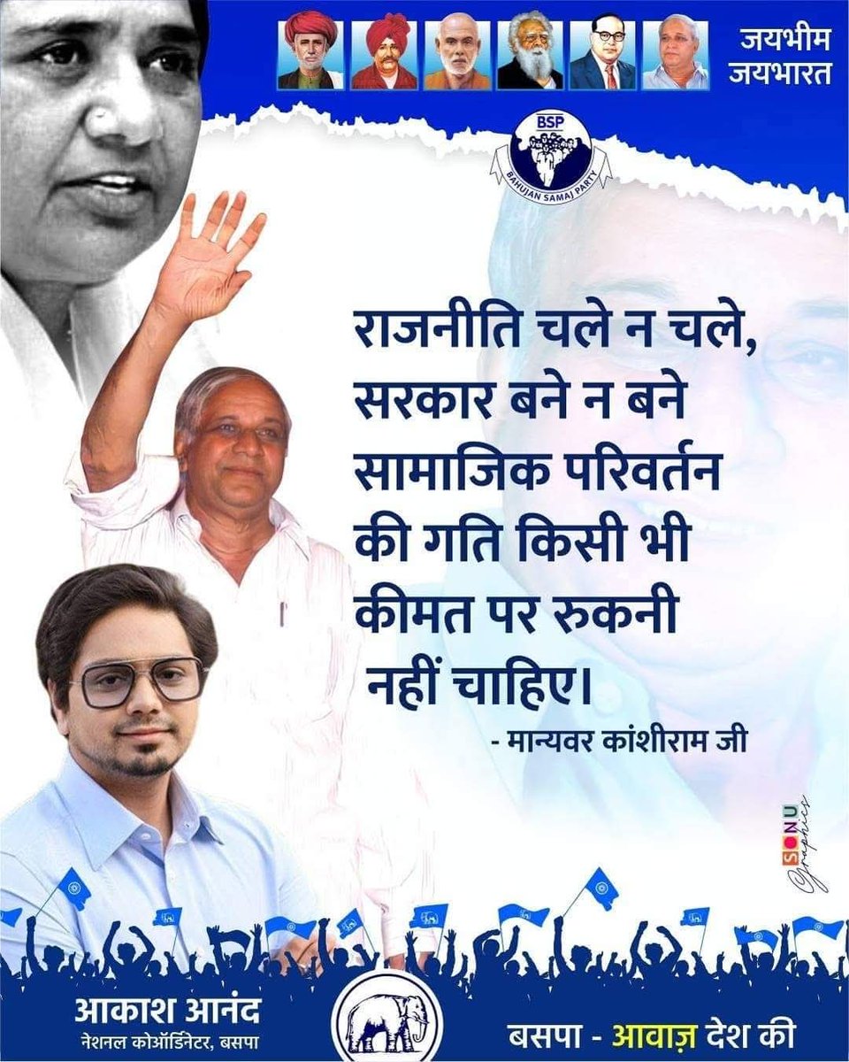 देश के करोड़ों दलितों उपेक्षितों वंचितों एवं पिछड़ों के मसीहा बामसेफ,डीएस-4, राजनीतिक के वैज्ञानिक,सामाजिक आर्थिक परिवर्तन के महानायक एवं बहुजन समाज पार्टी के संस्थापक मान्यवर साहब श्री कांशीराम जी के महापरिनिर्वाण दिवस(09/अक्टूबर/2025)पर शत-शत नमन-श्रद्धांजलि अर्पित हो