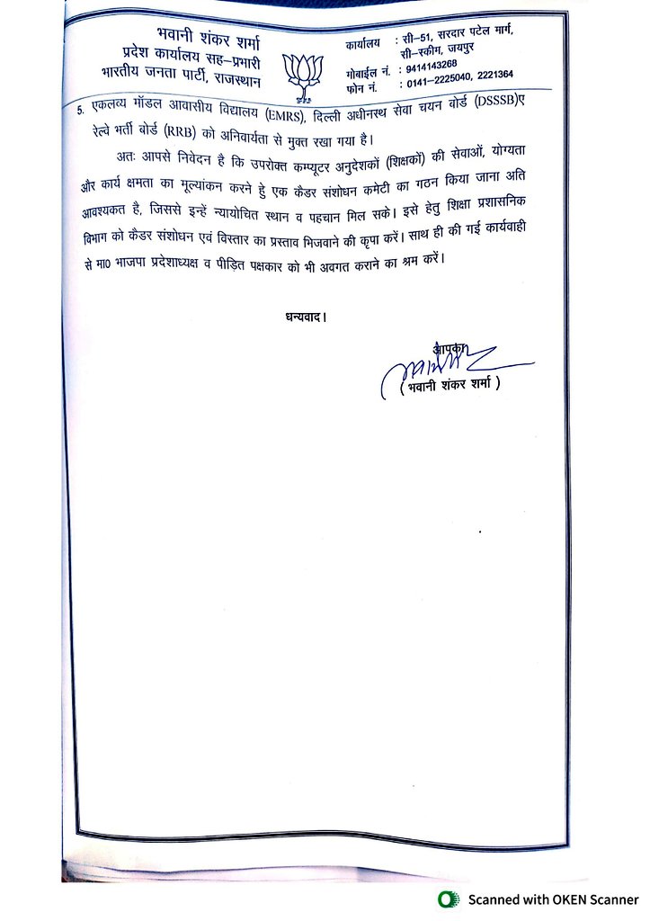 धन्यवाद श्री राठौड़ साहब <a href="/BJP4Rajasthan/">BJP Rajasthan</a> <a href="/madanrrathore/">Madan Rathore</a> 

शिक्षा विभाग में कार्यरत कंप्यूटर अनुदेशकों का केडर सुधार कर वेतन विसंगति दूर कराने के लिए मा. शिक्षा मंत्री श्री <a href="/madandilawar/">Madan Dilawar</a> जी को पत्र लिखकर कार्यवाही करने हेतु लिखा 

विश्वास है जल्द निर्णय मिलेगा <a href="/rajeduofficial/">Dept of Education, Rajasthan</a>