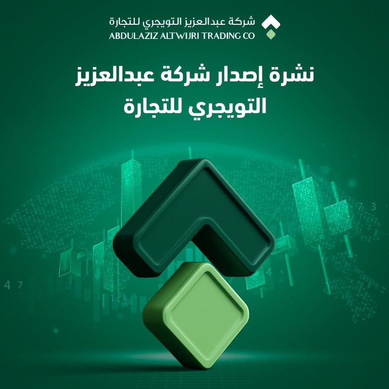AltwijriCo's tweet photo. تستعد شركة عبدالعزيز التويجري للتجارة
لطرح 1,000,000 سهم في السوق الموازية نمو، تمثل 20٪ بعد زيادة رأس المال والاكتتاب العام.