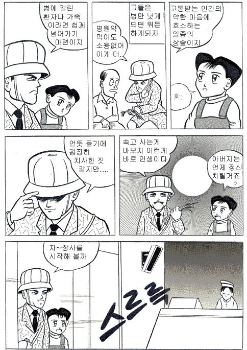 시민단체가 안 나서주니 아호나미가 나서는 거라고 강변하지만 원래 의사들이 자기 능력 밖에 있는 거라고 솔직하게 말하는 걸 사기꾼들은 내 능력으로 해결 가능하다고 큰소리 탕탕 쳐요 ㅋㅋ