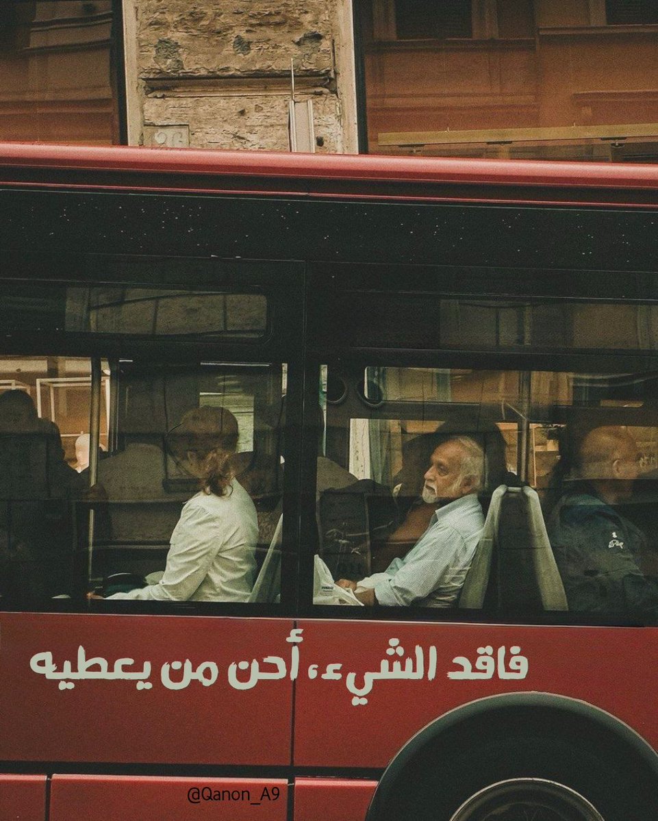 فاقد الشيء، أحن من يعطيه