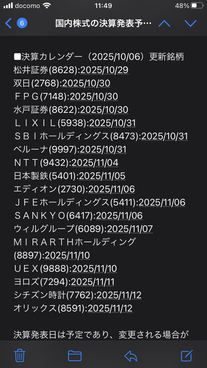 決算発表予定日
さてどうなるかな🤔