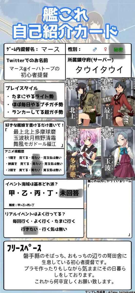 MA_1512Tohok's tweet image. そろそろ更新じゃな！これからも何卒よろしくお願いします(*^▽^*)
#艦これ
#提督さんと繋がりたい
#艦これ自己紹介カード
#艦これ好きと繋がりたい