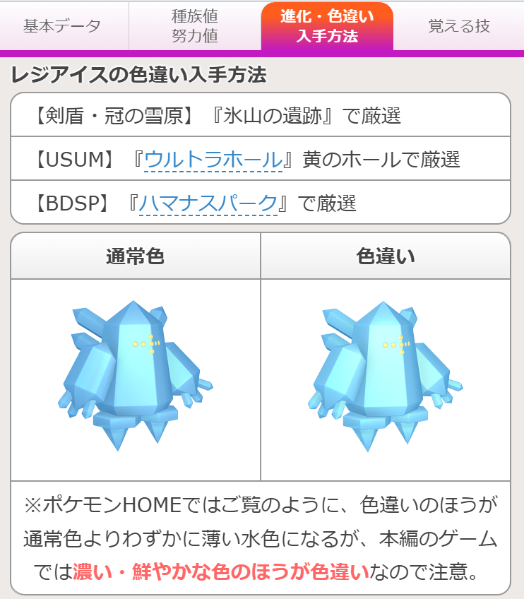 レジアイス 色違い
