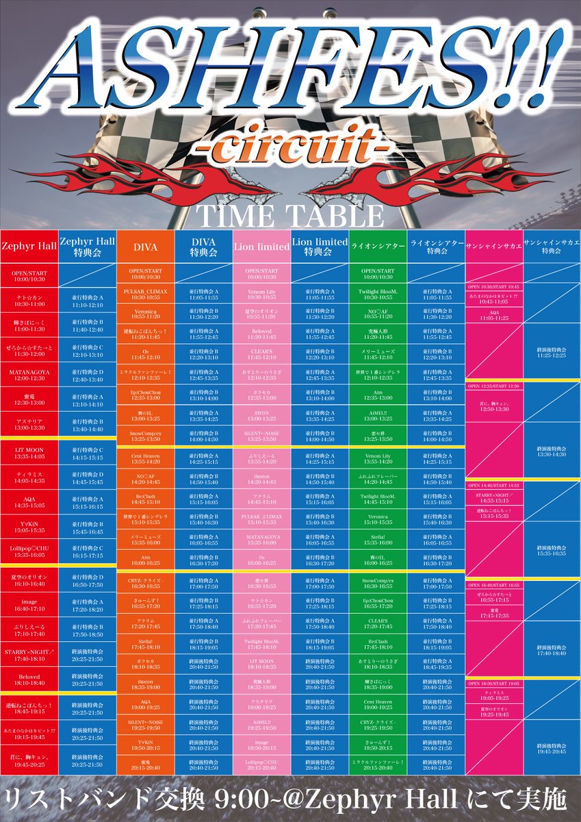 ❤＼#エイムライブ情報／❤ 本日はこちらです！ 『ASHFES!! -circuit
