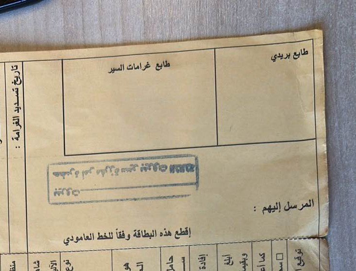 Since it appears like the “new” government is prioritizing the same old rusted habits of old - easy fixes to fill the public coffers, e.g. traffic tickets - the least of reforms to consider is to make it easy on law-abiding citizens to pay the tickets. 🐣

#LebanonTheMessage