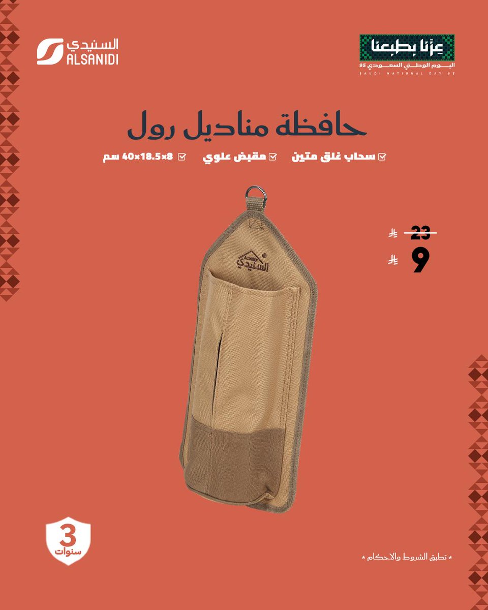 السنيدي للوازم الرحلات tweet media