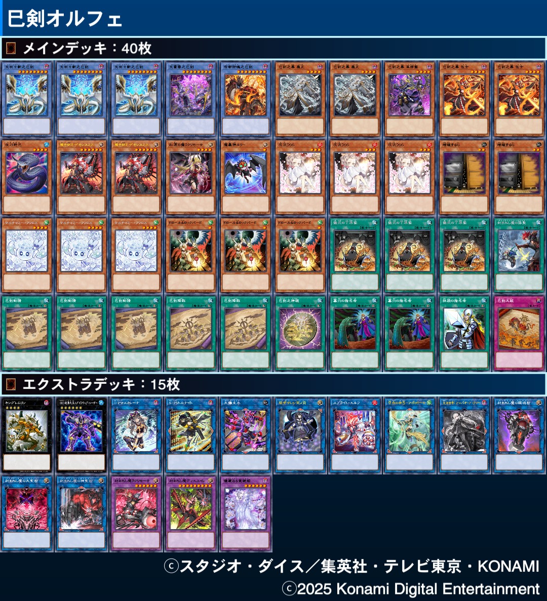 巳剣デモンスミス　デッキ デモンスミス巳剣】 #遊戯王マスターデュエル