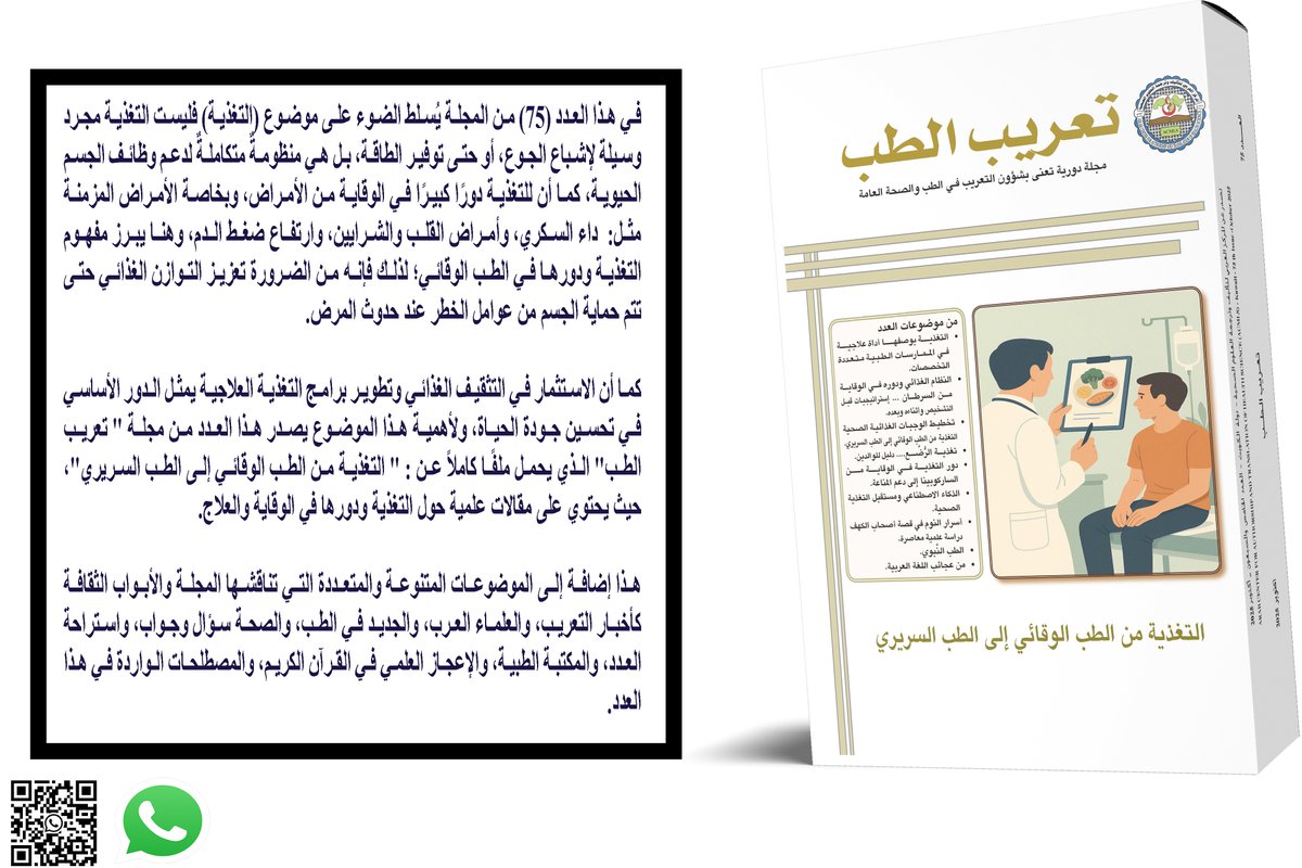 المركز العربي لتأليف وترجمة العلوم الصحية tweet media