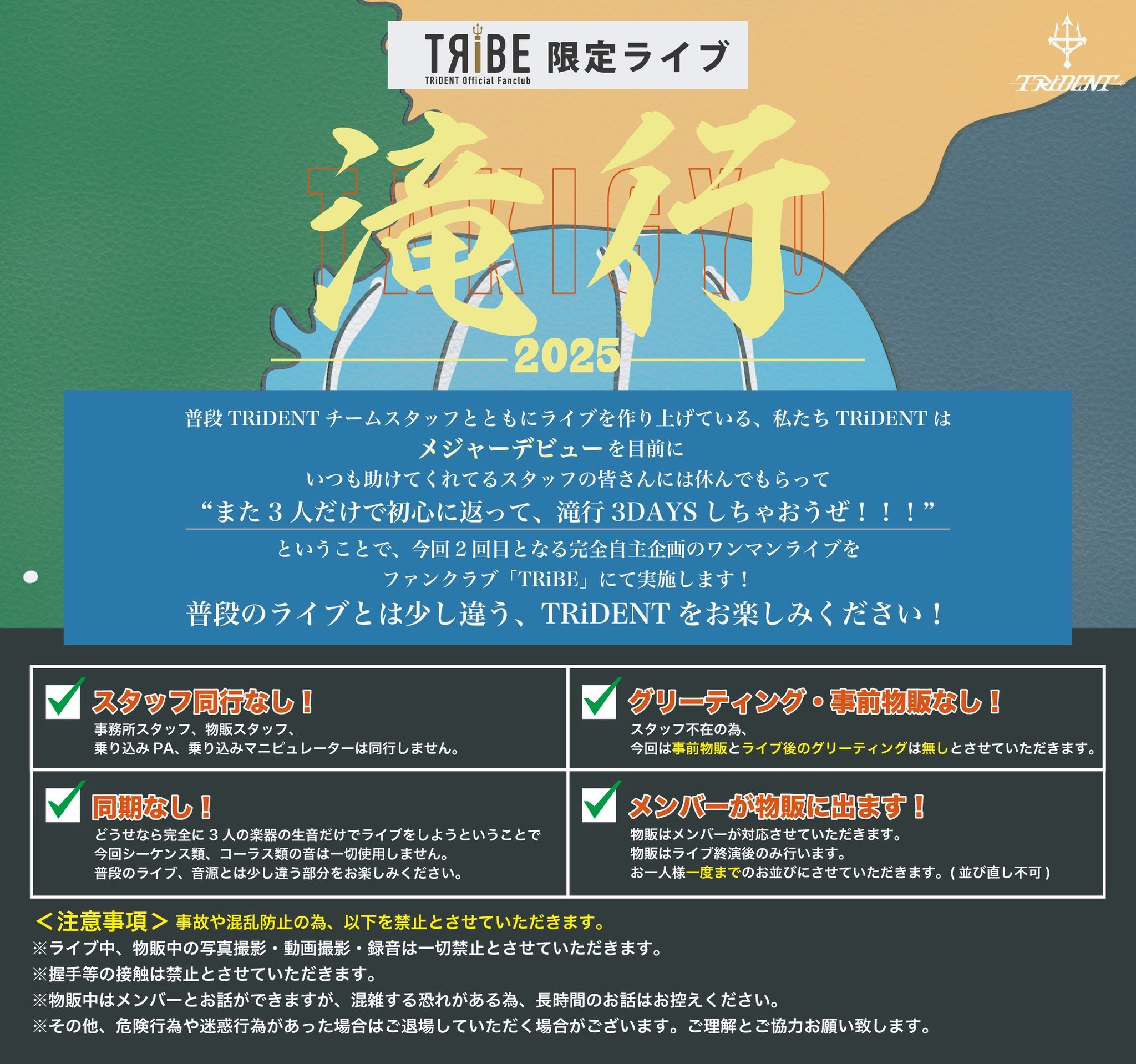 絶版最後の１点◆TRiDENT初ワンマンLIVEと1周年サイン入り限定パスセット 絶版最後の1点◇TRiDENT初ワンマンLIVEと1周年サイン入り限定