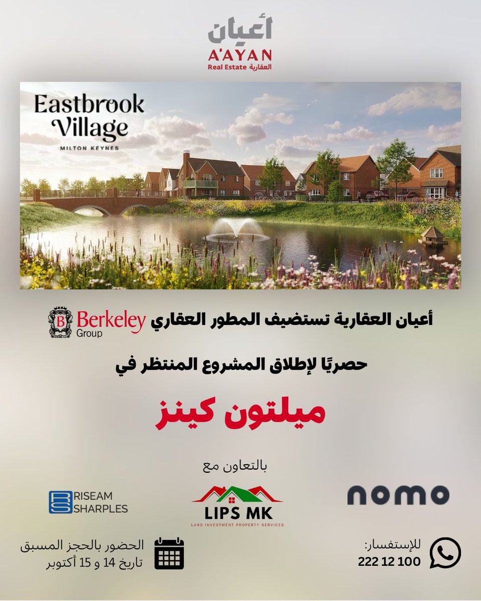 Aayanre's tweet photo. تدعوكم شركة أعيان العقارية لحجز موعدكم الخاص مع Berkeley Group للتعرف على مشروعهم الأحدث والأكثر ترقباً في ميلتون كينز Eastbrook Village.
بتاريخ: 14 و 15 أكتوبر 2025
في مقر شركة أعيان العقارية
لتأكيد الحجز والاستفسار، يُرجى التواصل عن طريق ال WhatsApp
22212100 https://t.co/6ON1b1dyTA