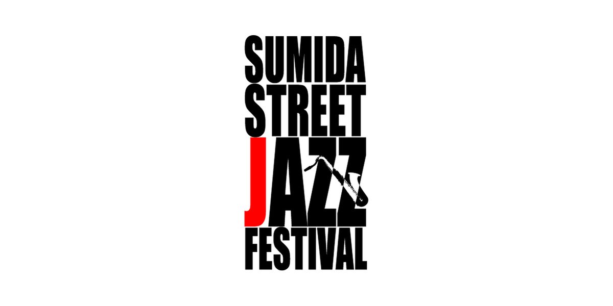 10月18日(土)に私の生まれ故郷である墨田区にて開催されている『SUMIDA STREET JAZZ FESTIVAL 2025』に初出演させていただくのですが、一緒に演奏していただくミュージシャンにハタヤテツヤさん(Key)、バカボン鈴木さん(Ba)、椎野恭一さん(Dr)をお迎え出来ることになりました！百人力です！