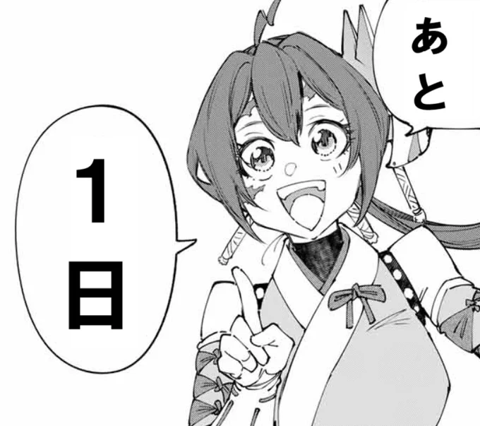 【シャンフロ・カウントダウン】
単行本第24巻発売まで……

#シャンフロ 
#シャングリラ・フロンティア 