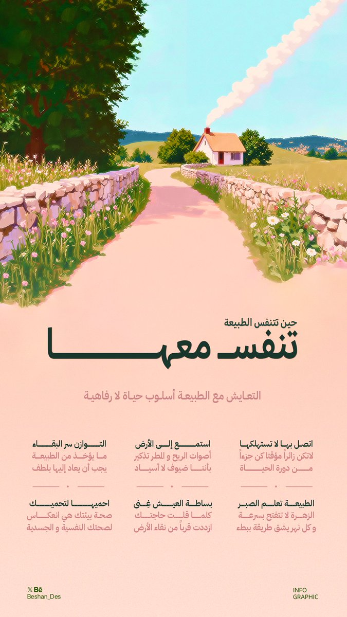 مساء الخير 🍁 ✨️
بعنوان حين تتنفس الطبيعة تنفس معها
8 October