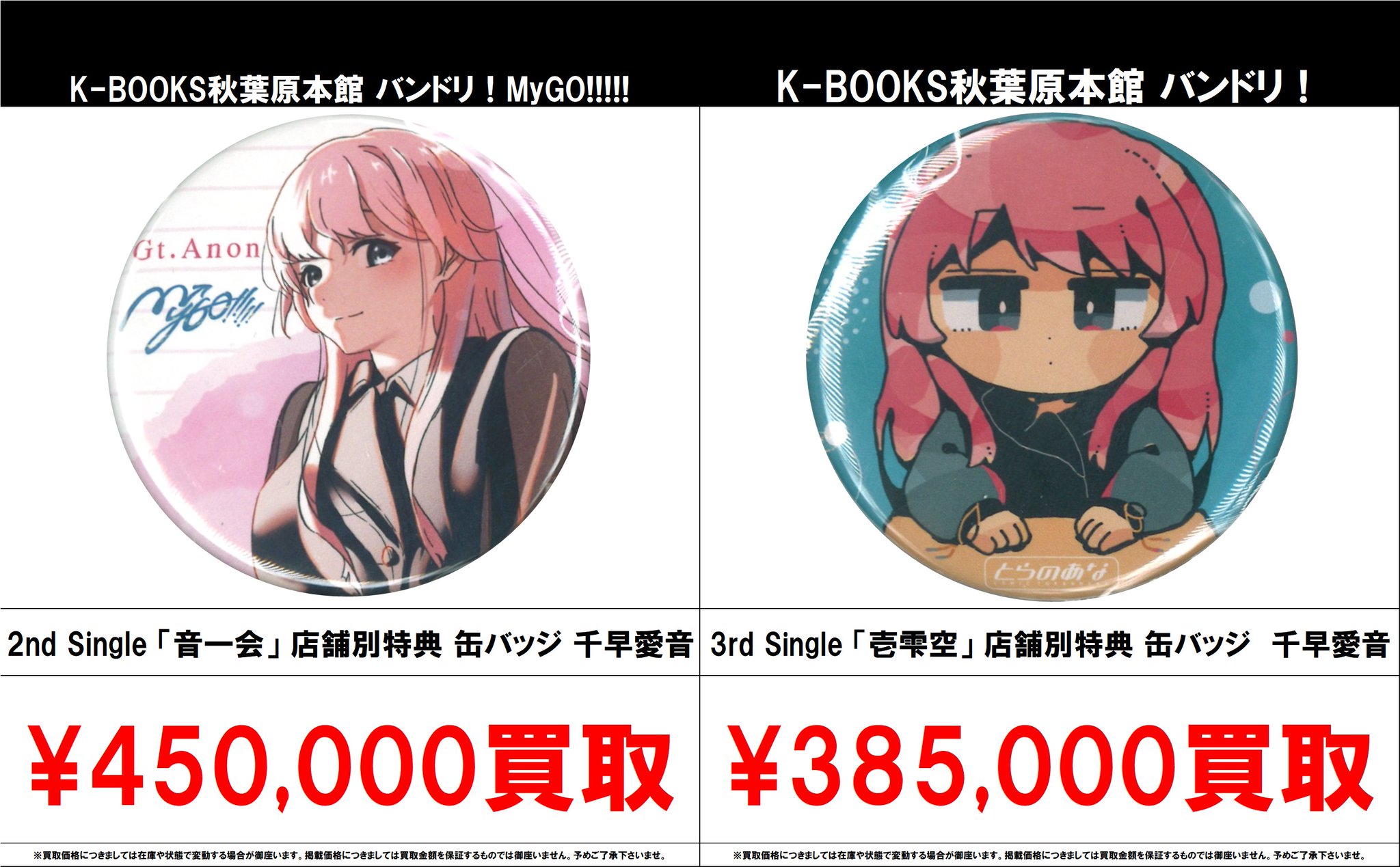 バンドリ MyGO!!!!! 壱雫空 特典 缶バッジ バンドリ MyGO!!!!! 壱雫空 特典 缶バッジ 3rd Single「壱雫空
