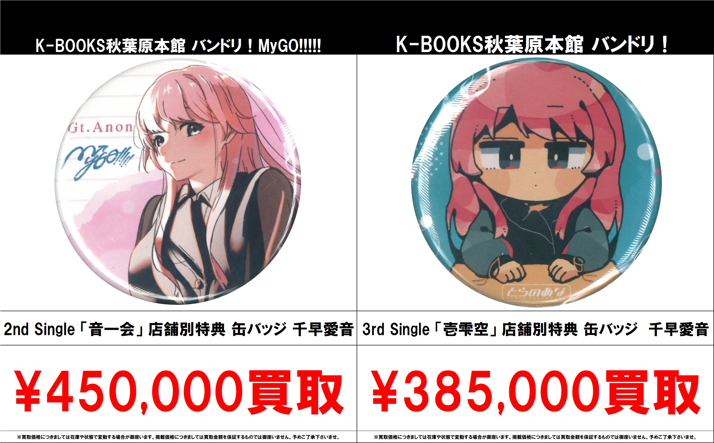 バンドリ Mygo 跡暖空 CD特典 千早愛音 缶バッジ とらのあな バンドリ Mygo 跡暖空 CD特典 千早愛音 缶バッジ とらのあな 2nd Album「跡