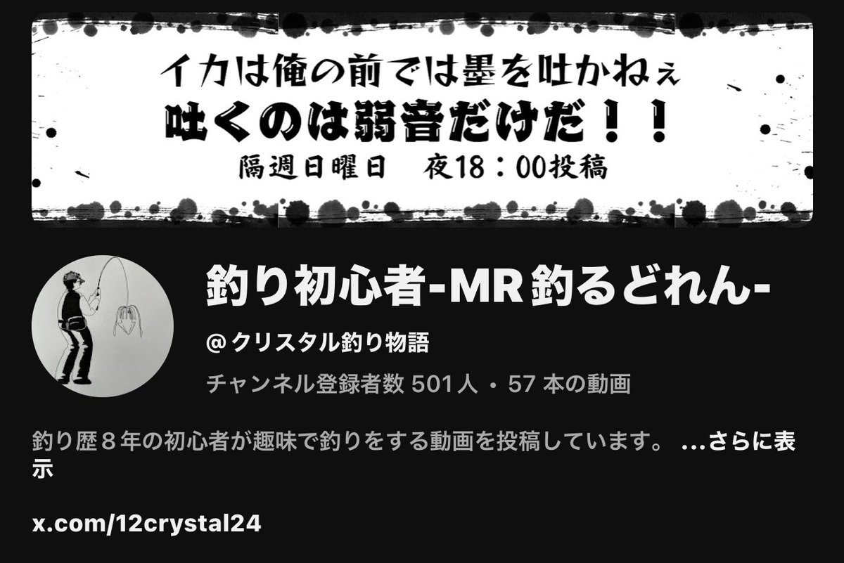 12crystal24's tweet photo. 寝て起きたらチャンネル登録
500人突破してました😃
ありがとうございます♪
昨日だけで30人くらい増えてて
びっくりです
TikTokでは5万回再生されたりと
嬉しいことづくし
これからも頑張って行きますので
ぜひ応援宜しくお願いします🙇

追伸チャンネルは成長しても
釣りの腕は成長しないのはなぜ？ https://t.co/IkBwVgpoxt