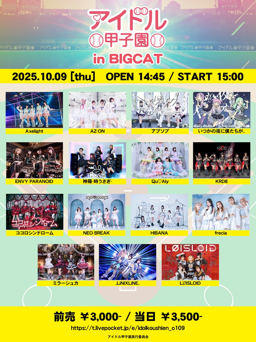 あきページ アイドルLウィンクL 2月8日(土)【岡山】LinQ新体制お披露目ツアー 「お知らせします、君に