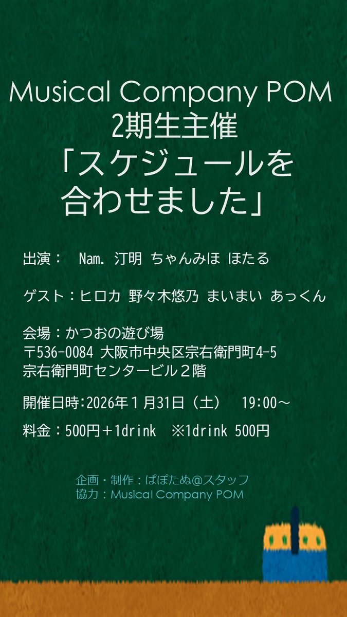 yn_musical's tweet image. 🌸出演情報🌸
2026年1月31日(土)
ライブ『スケジュールを合わせました』
にゲスト出演させていただきます🎤
POMの『SINGALONG!』でご一緒させていただいた方々と、おおよそ1年ぶりの共演でございます✨
そして私自身、こちらが活動休止前のラストライブとなります!
ご来場お待ちしております🌼