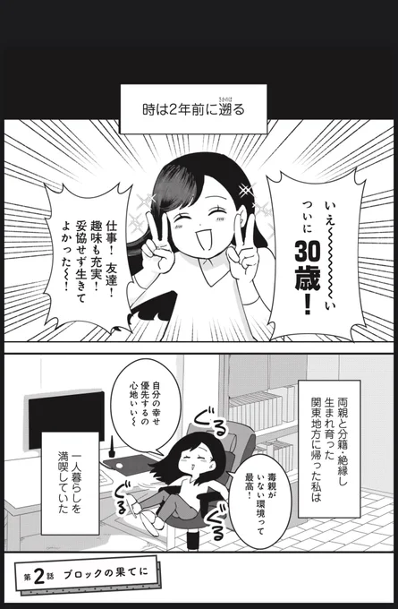 彼氏いない歴=年齢の毒親育ちが、自分を見てくれる人に出会った話。
1/5 