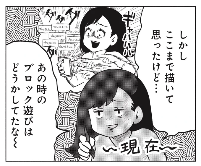 5/5

「解毒のススメ～毒親育ちの私がアメリカ人彼氏と幸せになってもいいですか?～」第2話 ブロックの果てに

読んでいただきありがとうございます!
マンガボックスアプリで6話まで配信中👇
https://t.co/e0AWW2oVIl

#解毒のススメ
#漫画が読めるハッシュタグ 