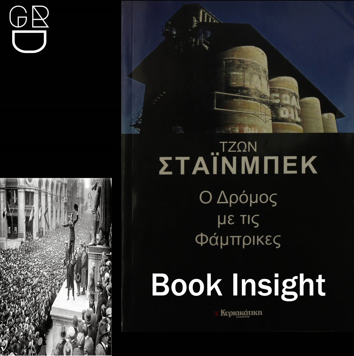 Μια «εμβληματική» νουβέλα του Τζων Στάινμπεκ, ένα «βρόμικο» ποίημα της Αμερικής στην εποχή της  «Μεγάλης Ύφεσης». 

📚Διαθέσιμο για δανεισμό στην βιβλιοθήκη του GRDiscovery (Βαλαωρίτου 7)
🕛 Ωράριο λειτουργίας: Δευτέρα με Παρασκευή 10:00 – 20:00
☎️: 2313 251820

#GRDiscovery