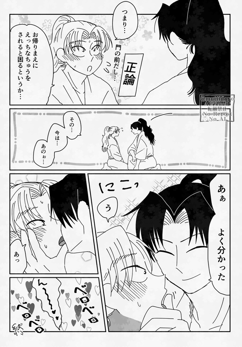 利こま

⚠️キッスばかりしている 