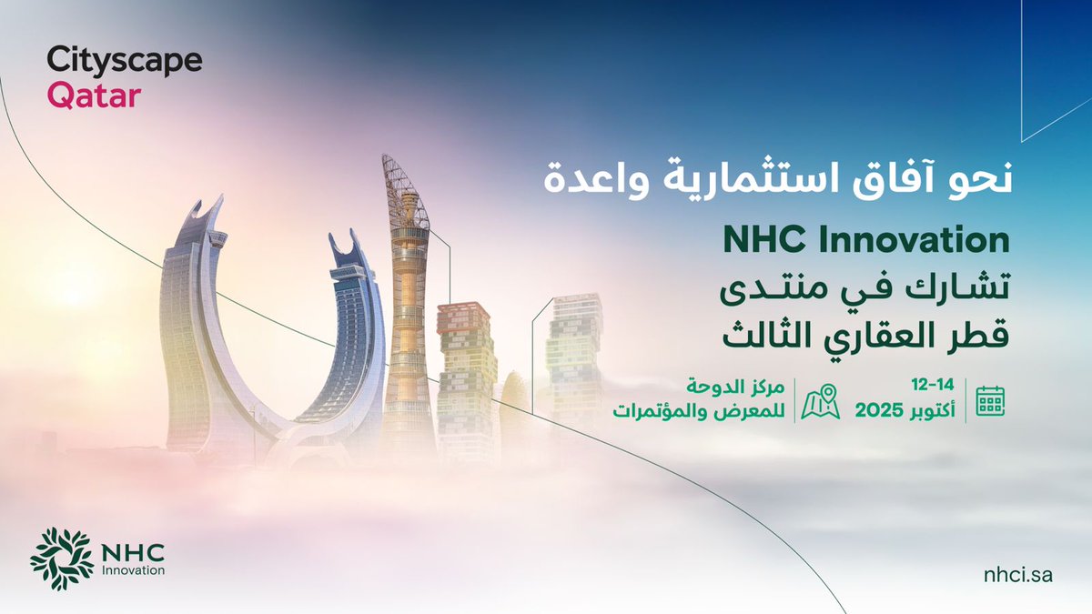 تشارك NHC Innovation في منتدى قطر العقاري المتزامن مع معرض سيتي سكيب قطر 2025، لاستعراض المنصات الرقمية والحلول التقنية المبتكرة وإبراز أثر التحول الرقمي للقطاع العقاري والبلدي بالمملكة.