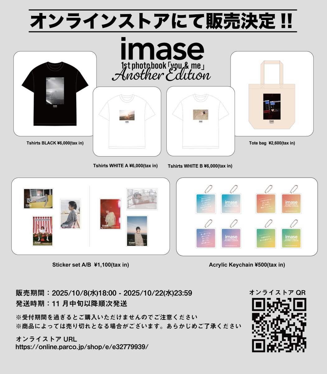 parco_x's tweet photo. 【imase 1st photo book『you & me』 Another Edition　
ECサイトオープン】🎉🎉

写真展にて販売していたグッズのECサイトでの販売が本日開始いたしました！
以下購入ページよりご購入ください。

●販売ページ
→https://t.co/LEntlGPz3V
●受付期間：10月8日(水)18:00～10月22日(水)23:59まで
●発送時期：11月中旬以降を予定

 ※受付期間を過ぎるとご購入いただけませんのでご注意ください
※商品によっては売り切れとなる場合がございます。あらかじめご了承ください