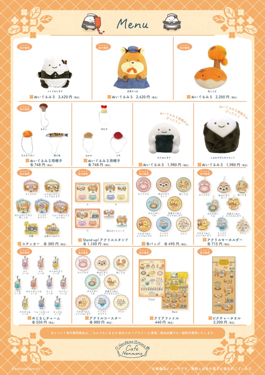 新品】なんでもいきもの タイトーくじ 8種セット ① 作者のよこみぞ