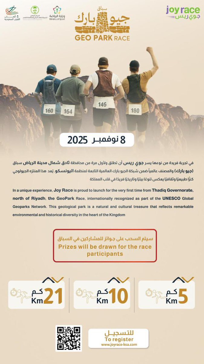️ “جوي ريس” تُطلق سباق جيوبارك شمال الرياض 2025 في محافظة ثادق

 ثادق : إبراهيم بن عبدالله العويدي

في إطار دعم السياحة الرياضية وتفعيل المواقع الجيولوجية العالمية في المملكة، أعلنت شركة “جوي ريس” عن تنظيم سباق جيوبارك شمال الرياض 2025، والذي سيُقام يوم السبت 8 نوفمبر 2025م في