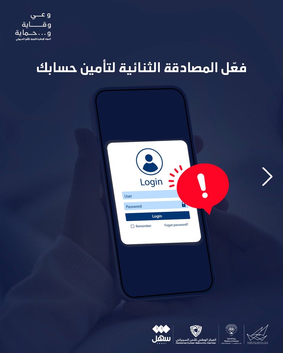 ncsckw's tweet image. فعّل المصادقة الثنائية لحماية حسابك.
خطوتك الذكية نحو أمانك الرقمي.
 
#وعي_وقاية_وحماية
#NCSCKuwait
#Moi_Kuw