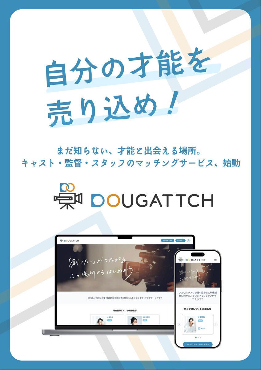 【公式】DOUGATTCH事務局 | ドウガッチ tweet media
