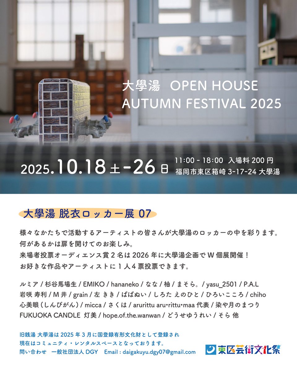 今年も「脱衣ロッカー展」の季節がやってまいりました。
今年も「いかにびっくりさせるか」「いかに自分を裏切るか」「いかにくだらない作品にするか」を真剣に考えて制作しました。
皆様ぜひお越しください。
そして笑ってください。
そして大學湯という会場も楽しんでください。