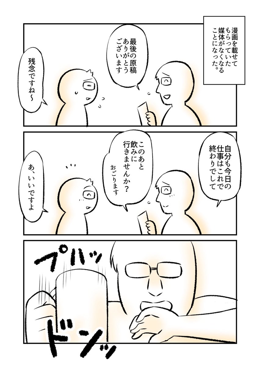編集さんと飲みに行ったら? 