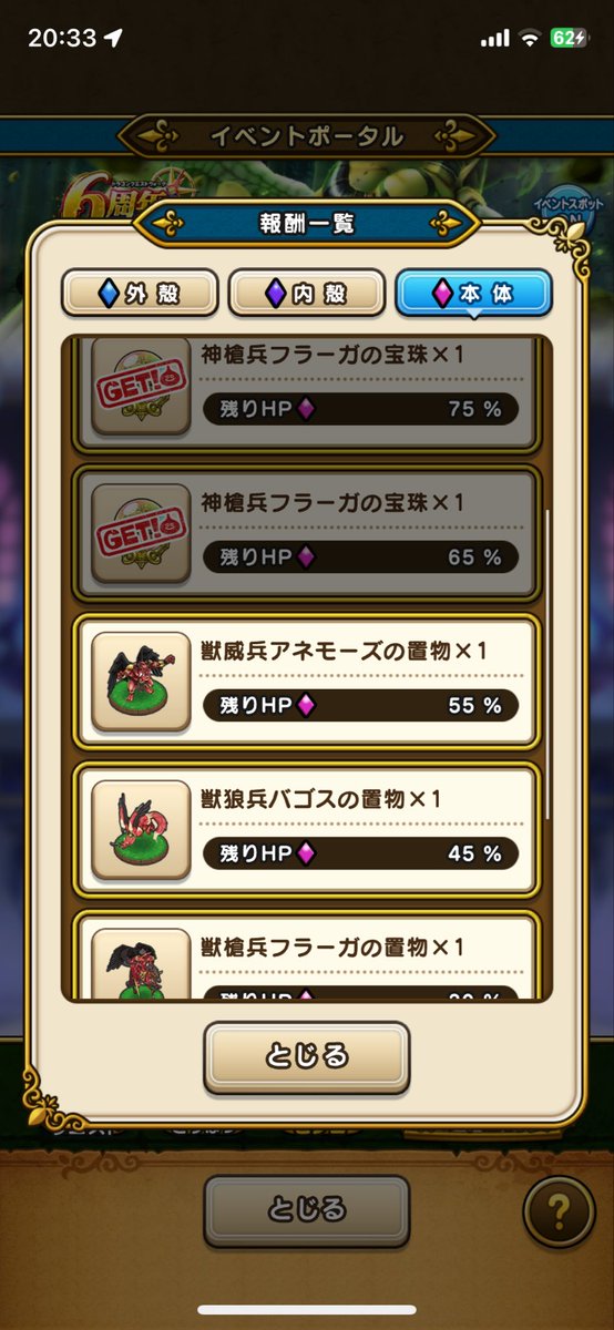 フラーガまでの覚醒はとりあえず終わった(´^p^`)
疲れた(;´ρ`)

 #ドラクエウォーク
 #DQW
 #DQウォーク