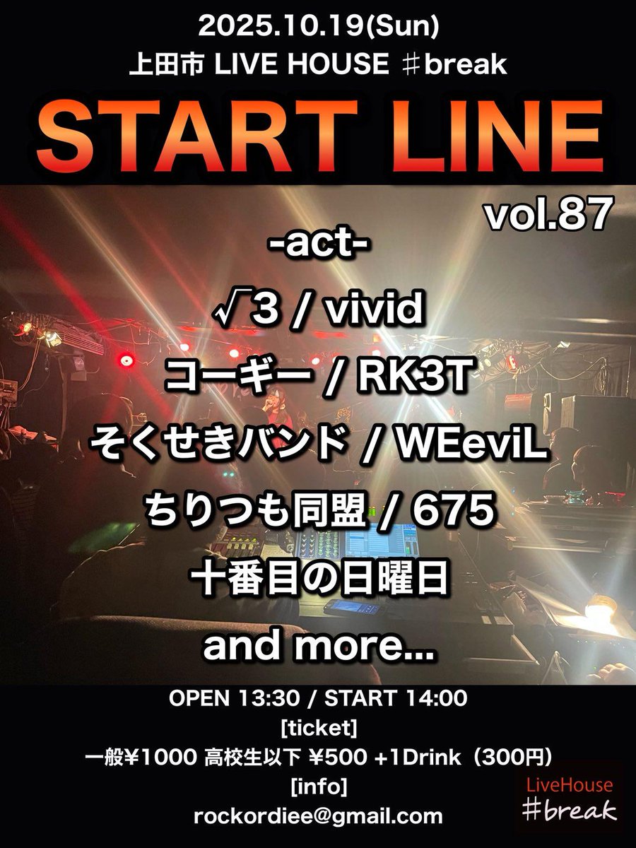 RK3T_'s tweet photo. 【告知】
10月12日 START LINEに
open13:30/start14:00
📍上田市 # break
出演します! ぜひ見に来てください https://t.co/pDM5q2IYZI