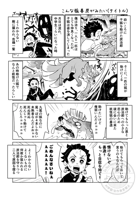 #善炭再掲祭り2025 
#善炭
再掲まつりには遅すぎるかもですが…。
狐妖怪⚡×人間🎴漫画 