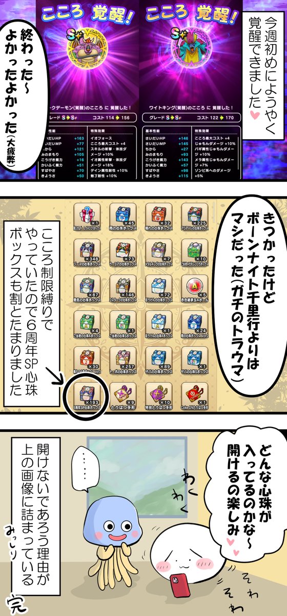 sayodqsayo's tweet photo. 最近のドラクエウォーク。
やっと覚醒しました(๑•̀ㅂ•́)و✧（いつの話） https://t.co/Xui8AOh28f