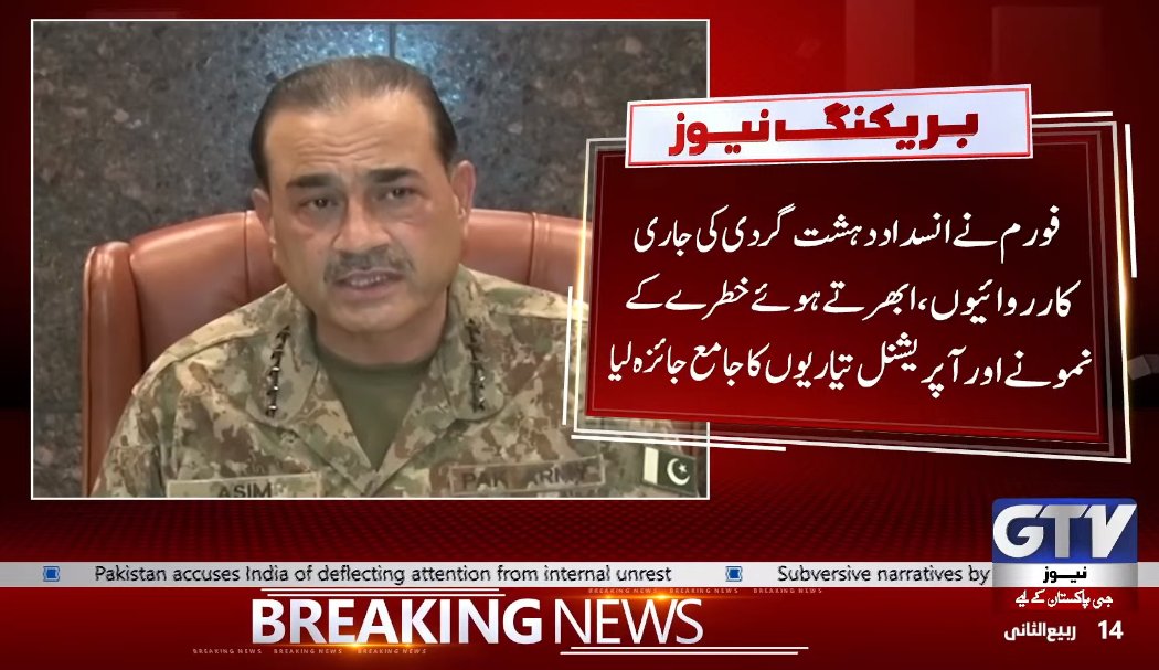 GTVNewsPk's tweet photo. فیلڈ مارشل عاصم منیر کی زیر صدارت کور کمانڈرز کانفرنس، آئی ایس پی آر
#ISPR #Pakistan #PakistanArmy #CorpsCommander #FieldMarshalAsimMunir #BreakingNews #GTVNews https://t.co/itdfpNtEzu