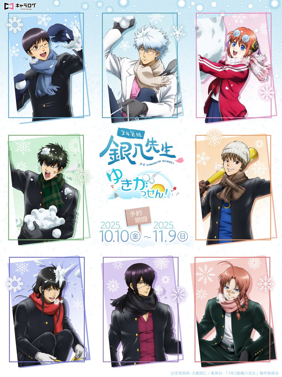 商品】 TVアニメ『3年Z組銀八先生』より、新規描き下ろしイラストを