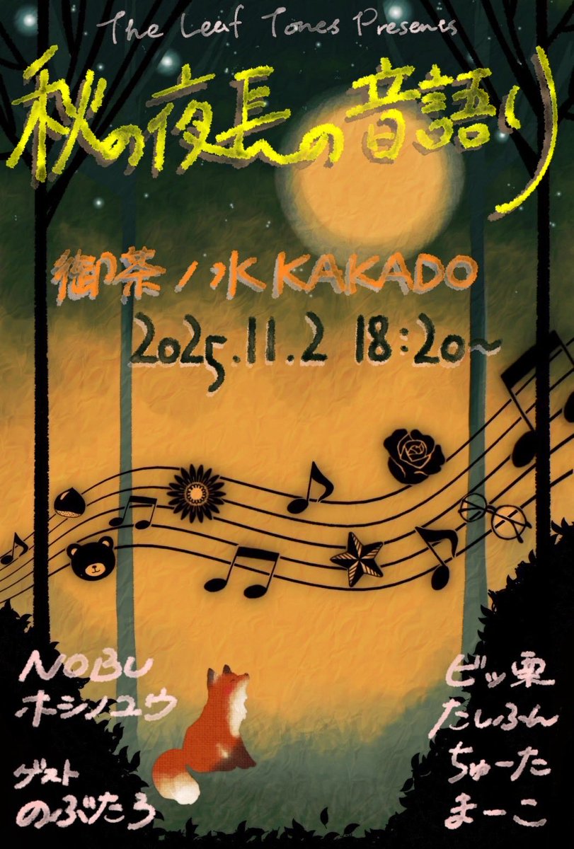 nobu_TheLT's tweet photo. そして！
今回のりふとん音語りライブのとっても素敵なフライヤーを まめこちゃん(@mameco_dayo ) に描いていただきました！！！ありがとう🙏

温かくて楽しい夜を、出演者全員でお届けします！
11/2(日) の夜、御茶ノ水KAKADOでお待ちしております！

#りふとん音語り #御茶ノ水KAKADO https://t.co/O8caFcnnMc