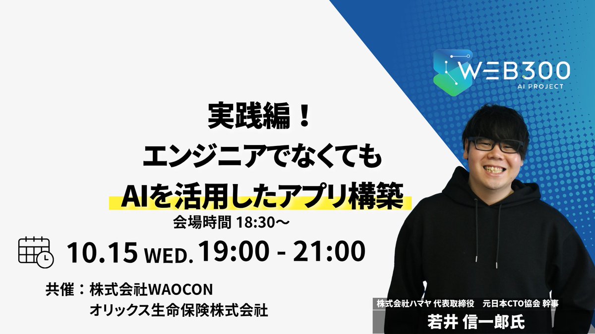 WEB300｜AIコミュニティー tweet media
