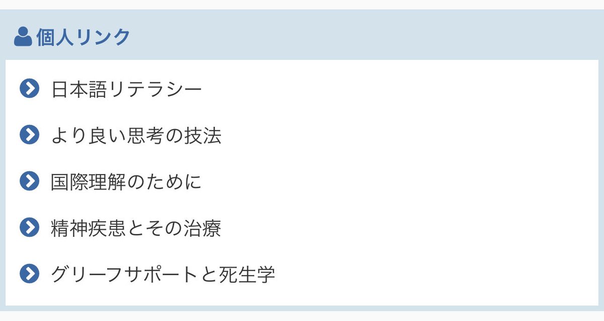 yumiko_career's tweet image. 個人リンクに放送授業を登録しました☺️
初めてこの機能を使いましたが、かなり便利！

WAKABA→個人設定→個人リンク

#放送大学