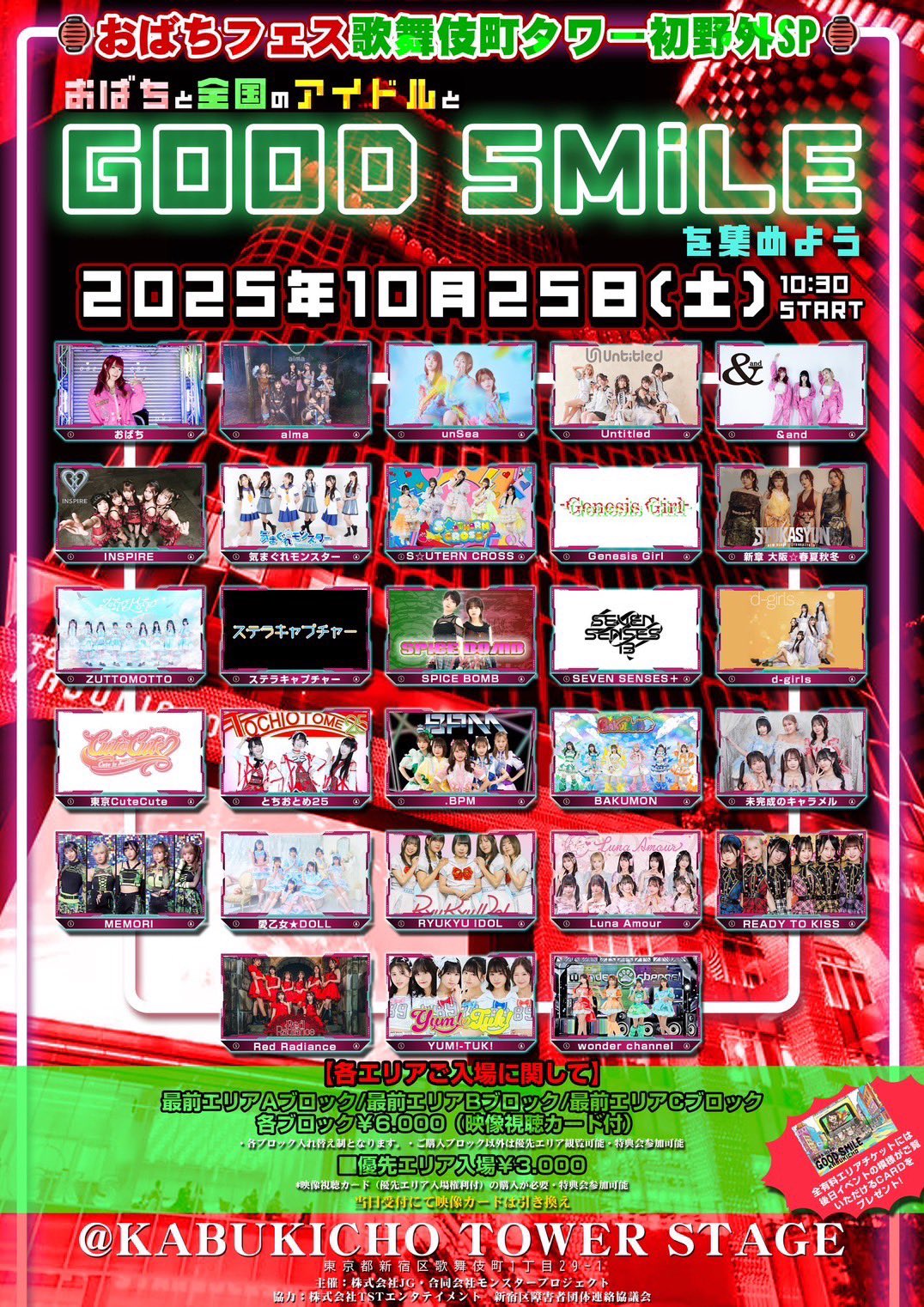 Negicco参加　地方発アイドル大集合!! 新品未開封 &and on X: 