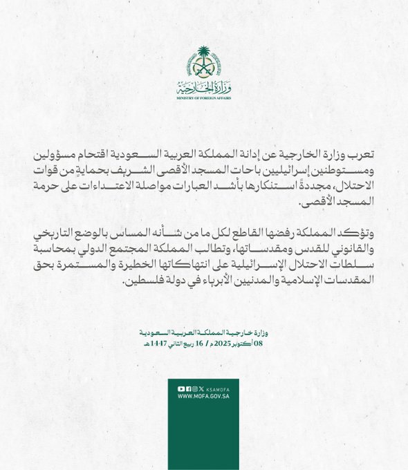 عاجل | الخارجية تدين اقتحام مسؤولين ومستوطنين إسرائيليين باحات المسجد الأقصى بحماية الجيش الإسرائيلي 