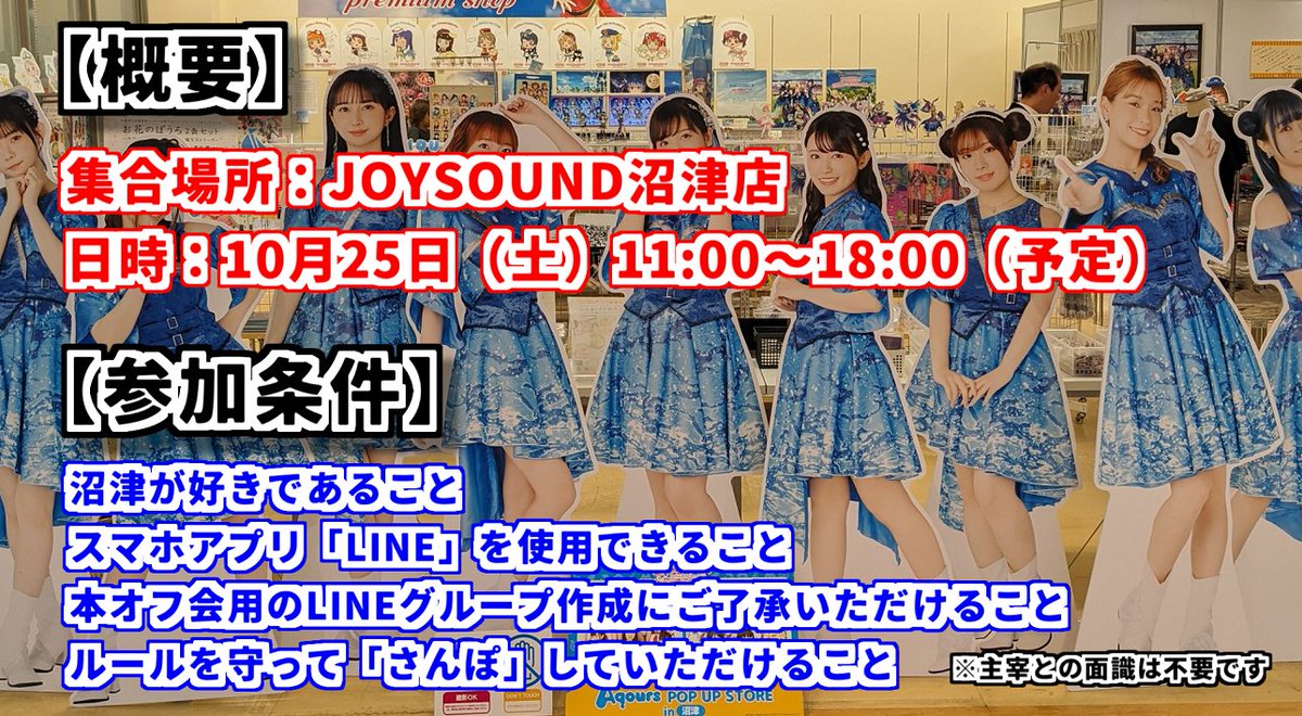 precise_ddr's tweet image. 【修正告知 #ぬまさんぽ】
2025年10月25日(土)
「予測不可能Walking! ~沼津さんぽ神最強王座決定戦~」開催決定!
「沼津さんぽ神」を遊ぶオフ会です。個人戦で、詳細は当日発表いたします。「沼津が好き!」という方は是非ご参加ください!
twipla.jp/events/694802
#lovelive #Aqours #沼津