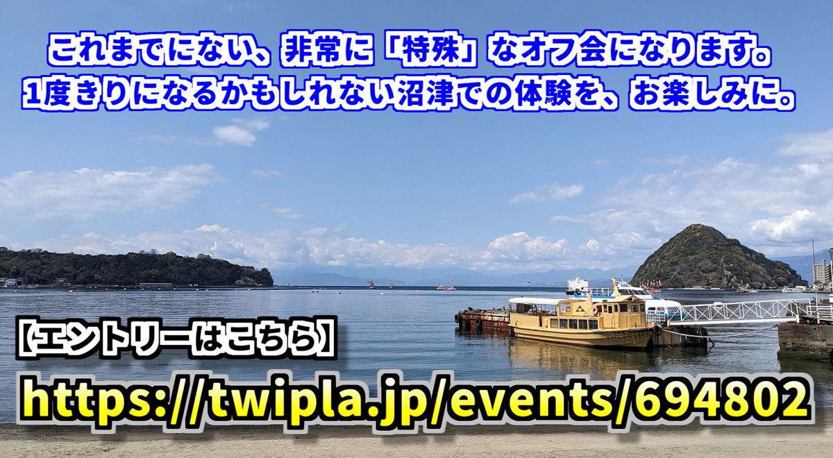 precise_ddr's tweet image. 【修正告知 #ぬまさんぽ】
2025年10月25日(土)
「予測不可能Walking! ~沼津さんぽ神最強王座決定戦~」開催決定!
「沼津さんぽ神」を遊ぶオフ会です。個人戦で、詳細は当日発表いたします。「沼津が好き!」という方は是非ご参加ください!
twipla.jp/events/694802
#lovelive #Aqours #沼津