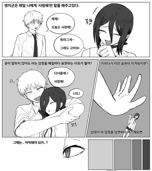 덴레제 if 동거- 감정표현

#체인소맨 
#chainsawman 
#チェンソーマン

(2/4) 