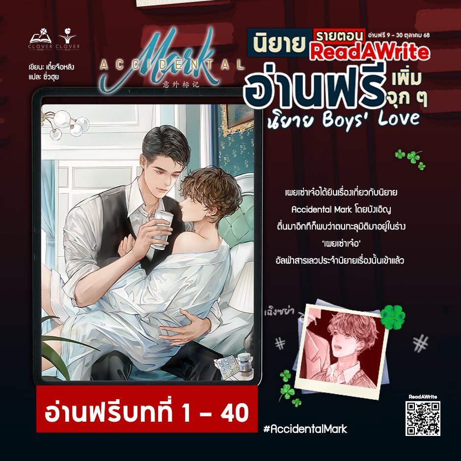 cloverbook_th's tweet photo. #ออบาดึง #เจ้าชายเยเซอ #เปรตมันดุ #AccidentalMark
(2) https://t.co/eSC42rTPuB